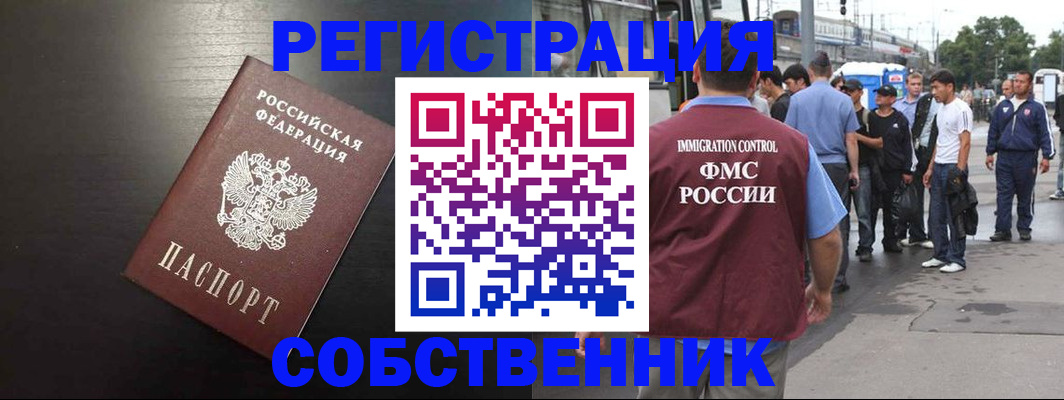 прописка от собственника в Шатуре