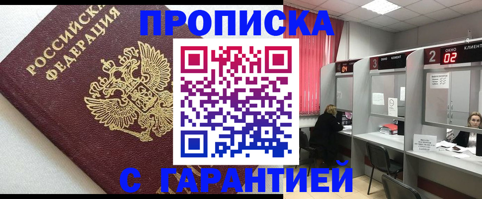 прописка в квартире в Шатуре